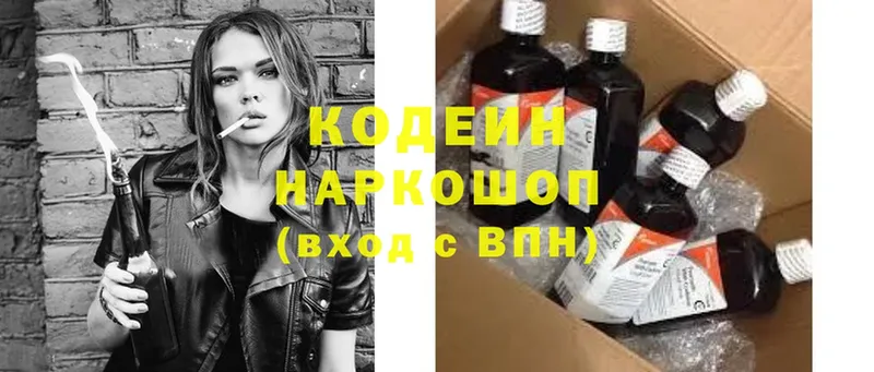 Кодеин Purple Drank  darknet состав  Улан-Удэ 